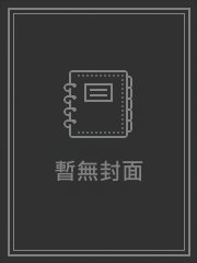 偏执总裁他不当了[穿书]_庭芜【完结】